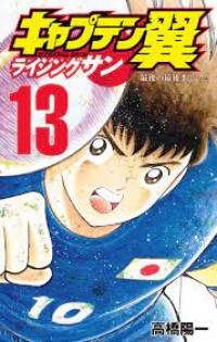 Captain Tsubasa #13