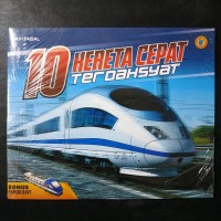 10 Kereta cepat terdahsyat